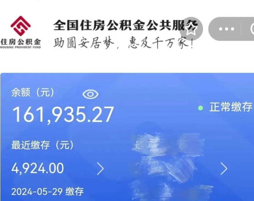 浮梁广州住房公积金代办提取（广州住房公积金提取材料）